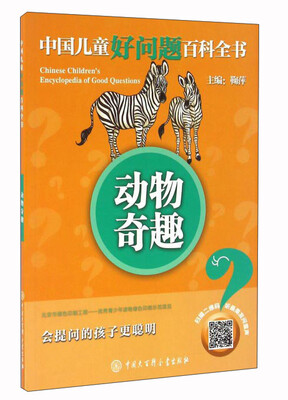 

动物奇趣