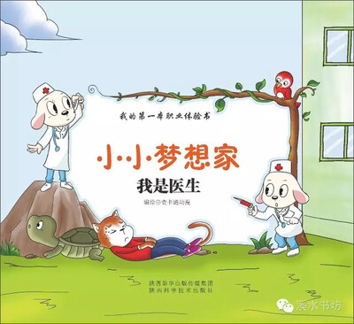 

小小梦想家我是医生
