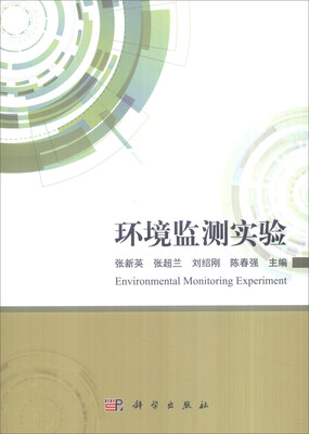 

环境监测实验