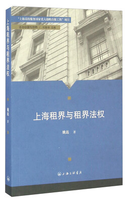 

上海租界与租界法权