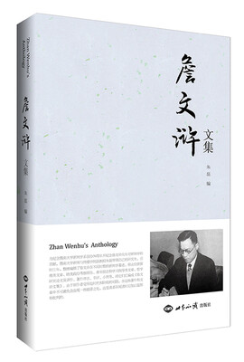 

詹文浒文集