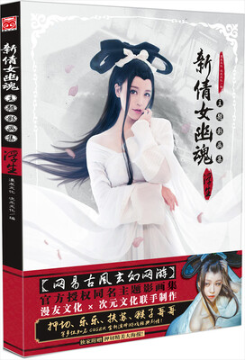 

新倩女幽魂主题影画集