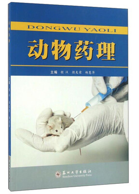 

动物药理
