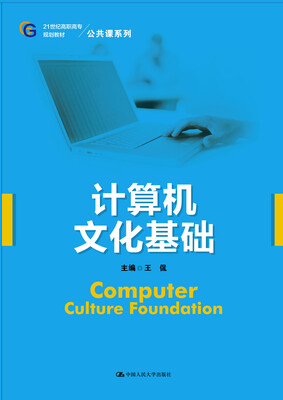 

计算机文化基础