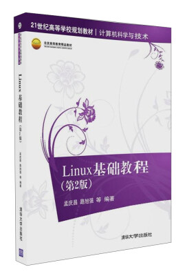 

Linux基础教程 第2版 21世纪高等学校规划教材·计算机科学与技术