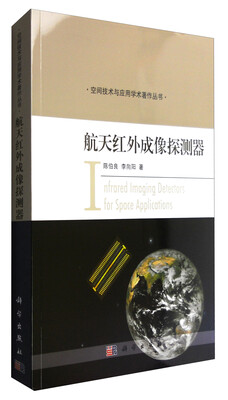 

航天红外成像探测器
