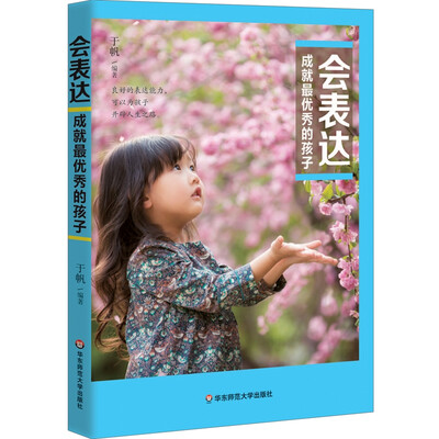 

会表达成就最优秀的孩子