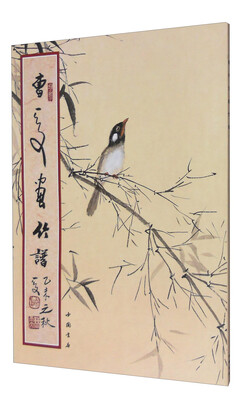 

曹天文画竹谱