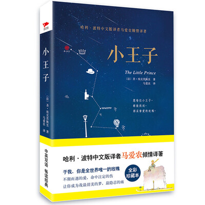

小王子