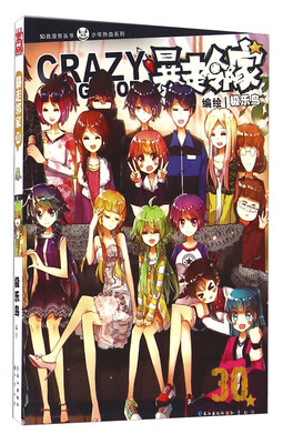 

暴走邻家（30）