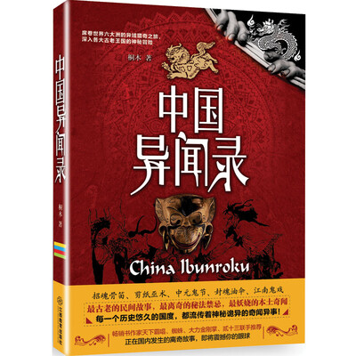 

中国异闻录