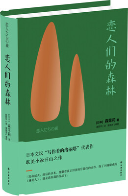 

恋人们的森林