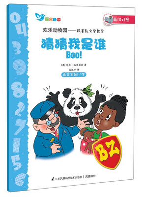 

猜猜我是谁Boo！（适合年龄3-7岁 英汉对照）