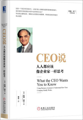 

CEO说人人都应该像企业家一样思考[What the CEO Wants You to Know : Using Business aA