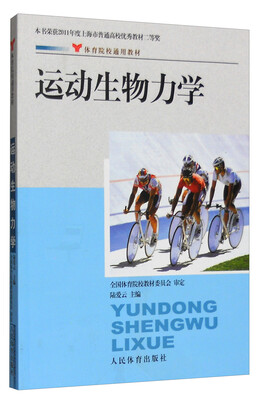 

运动生物力学