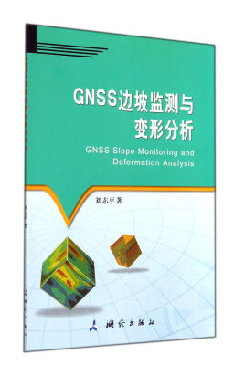 

GNSS边坡监测与变形分析