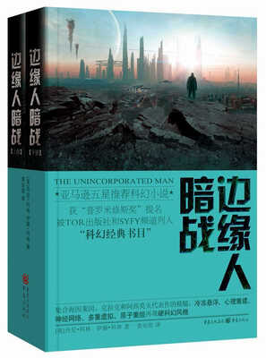 

边缘人：暗战