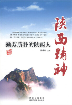 

陕西精神：勤劳质朴的陕西人