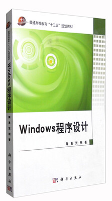 

Windows程序设计