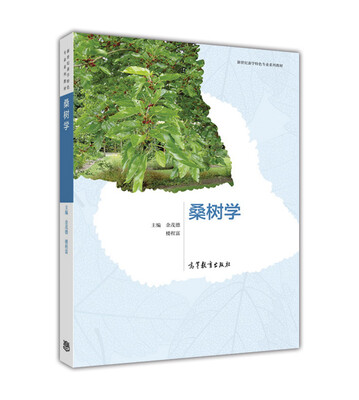 

桑树学