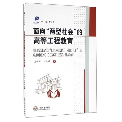 

面向两型社会的高等工程教育