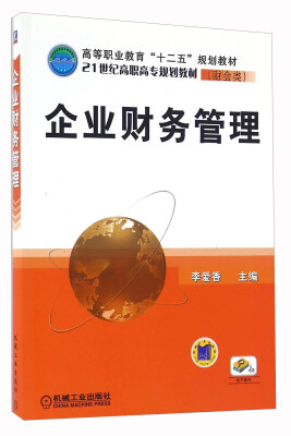 

企业财务管理