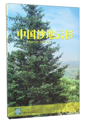 

中国沙地云杉