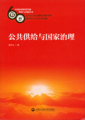 

公共供给与国家治理