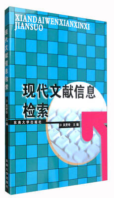 

现代文献信息检索