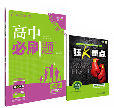 

理想树 2017新版 高中必刷题英语必修3.4 译林版 适用于译林版教材及教学体系 配四色同步讲