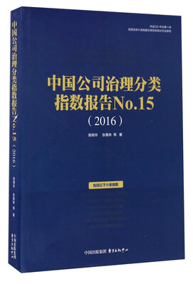 

2016)中国公司治理分类指数报告15