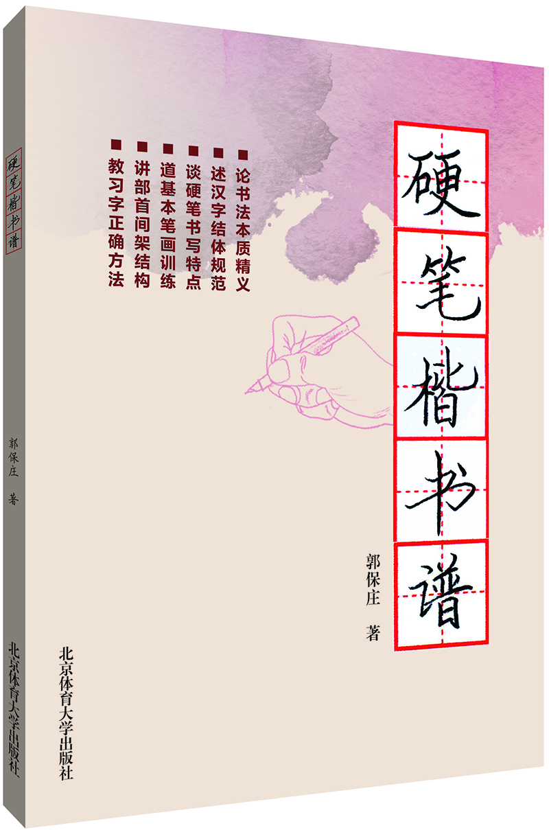 

硬笔楷书谱