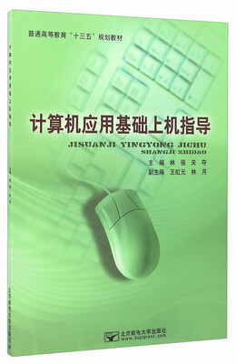 

计算机应用基础上机指导