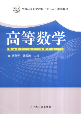 

高等数学