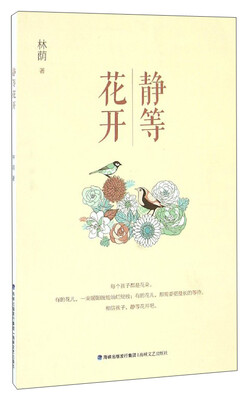 

静等花开