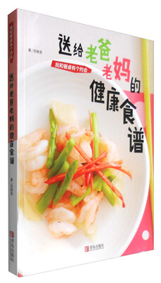 

送给老爸老妈的健康食谱