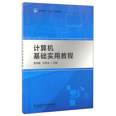 

计算机基础实用教程