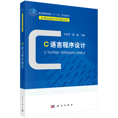 

C语言程序设计