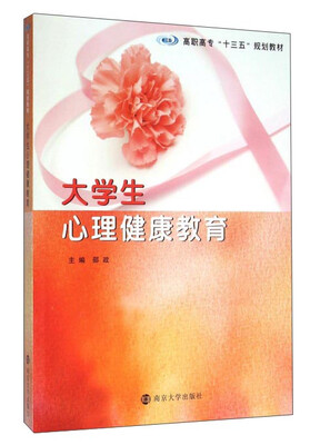 

大学生心理健康教育