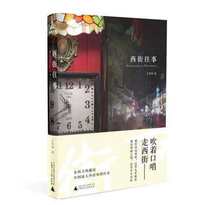 

西街往事