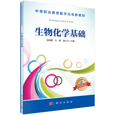 

生物化学基础