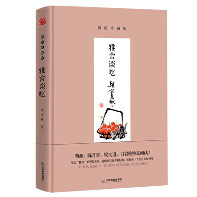

雅舍谈吃