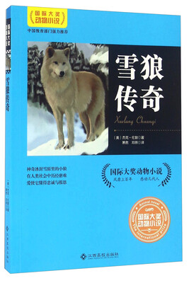 

雪狼传奇