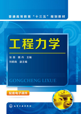 

工程力学(张薇)