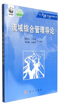 

流域综合管理导论