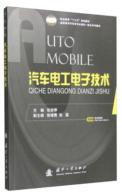 

汽车电工电子技术