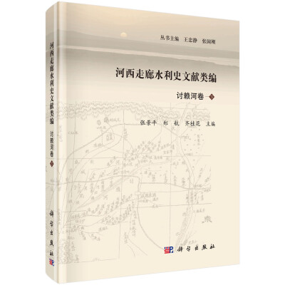 

河西走廊水利史文献类编·讨赖河卷下