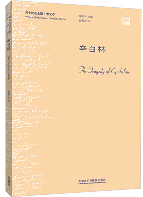

辛白林(莎士比亚全集.中文本)