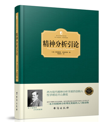 

精神分析引论