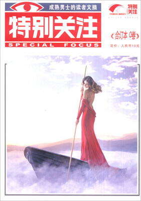 

特别关注（合订本 O卷）